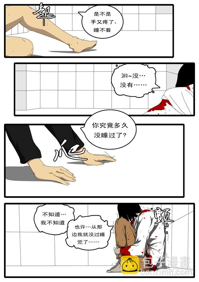 《world game》第100天 第1小时12分 第3页