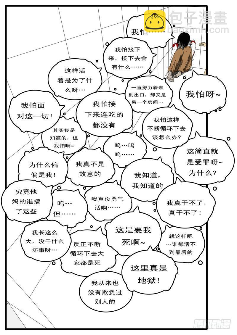 《world game》第100天 第1小时12分 第5页