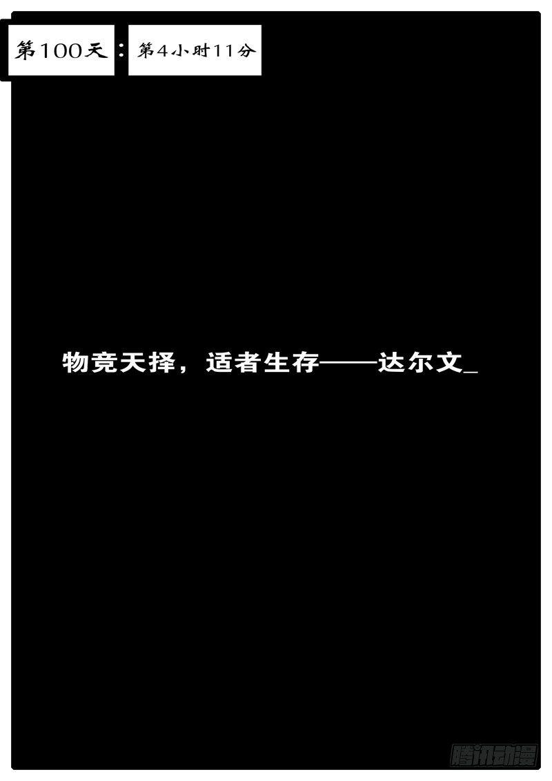 《world game》第100天 第4小时11分 第1页