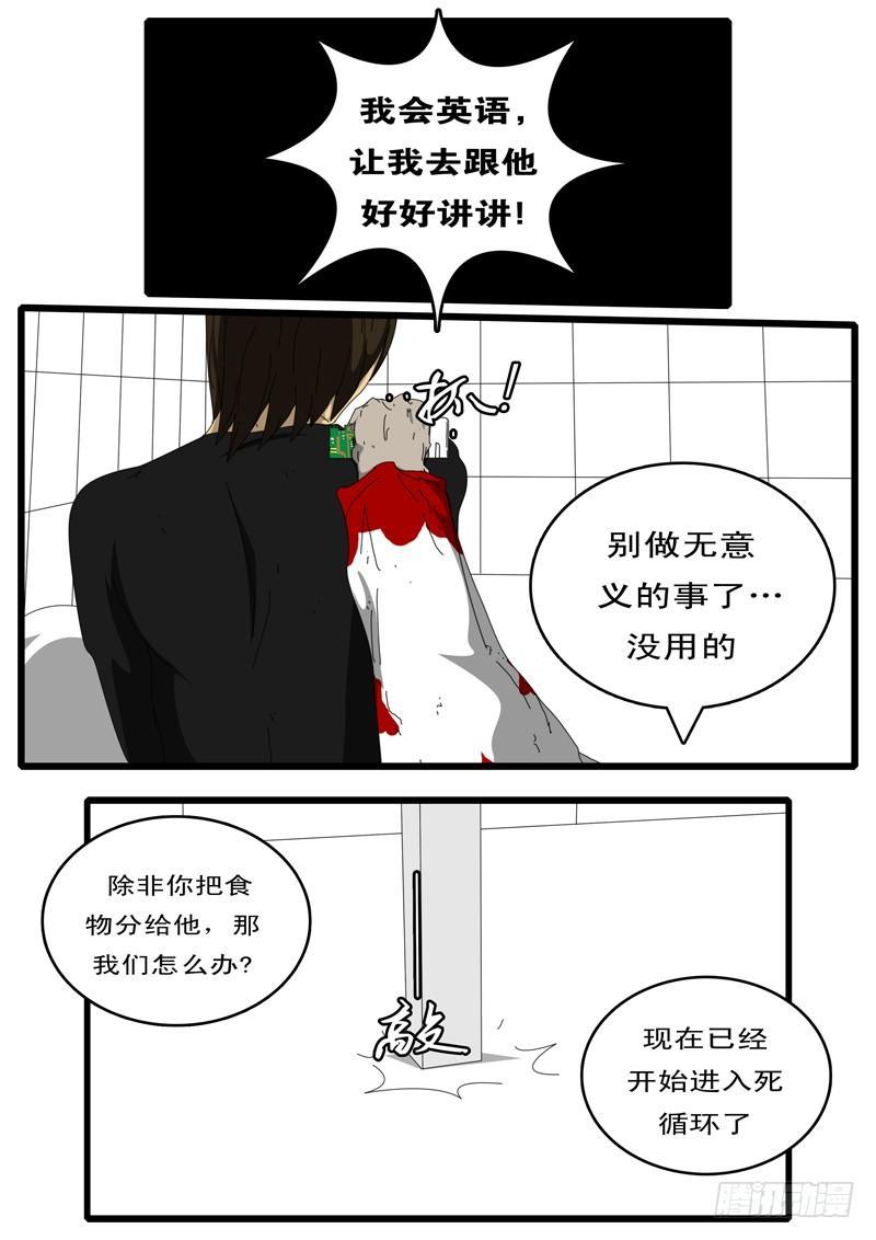 《world game》第100天 第4小时11分 第2页