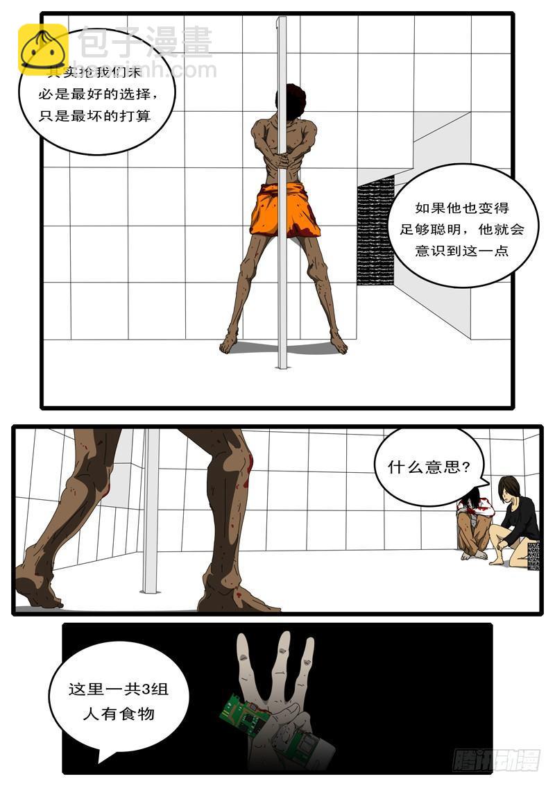 《world game》第100天 第4小时11分 第3页