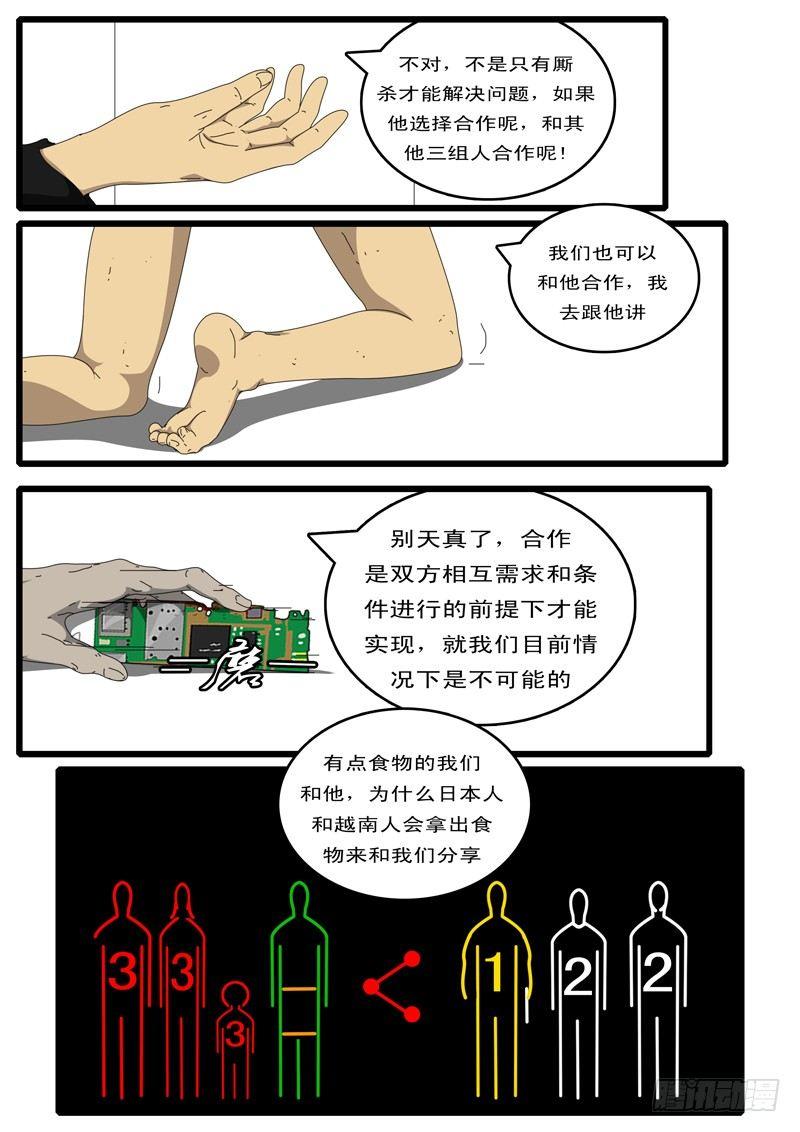 《world game》第100天 第4小时11分 第7页