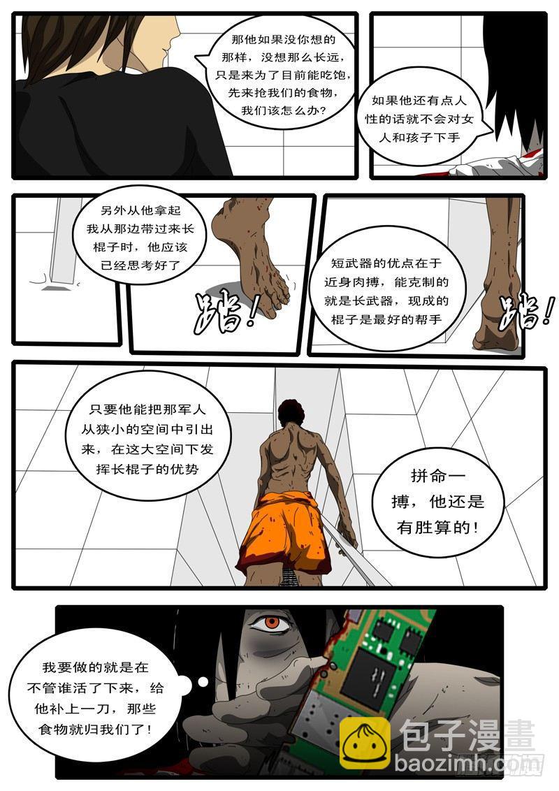 《world game》第100天 第4小时11分 第9页