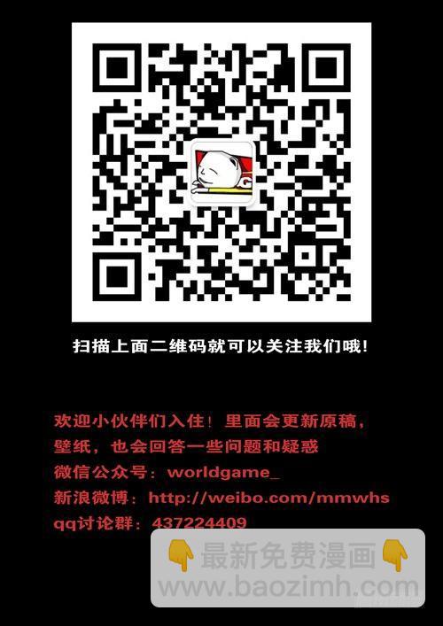 《world game》第100天 第3小时21分 第10页
