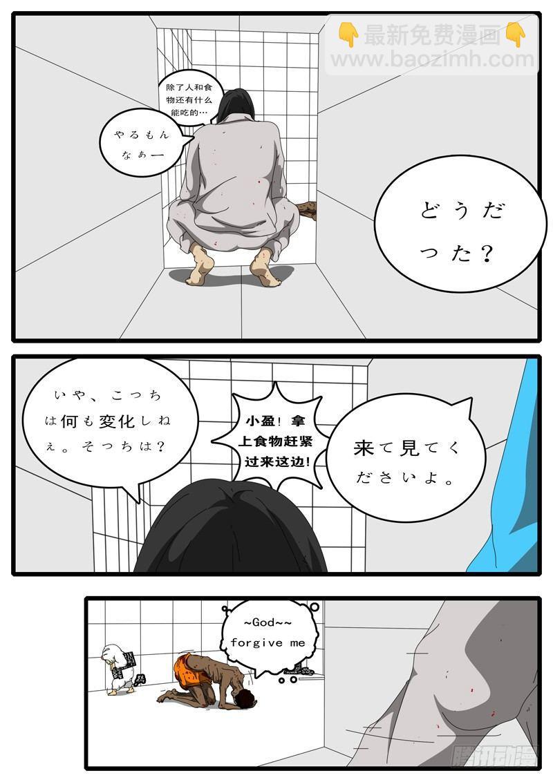 《world game》第100天 第3小时21分 第2页