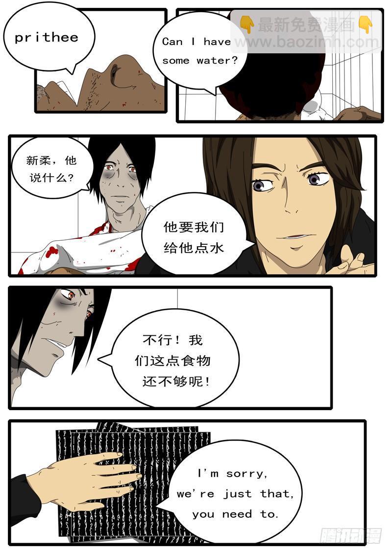《world game》第100天 第3小时21分 第4页