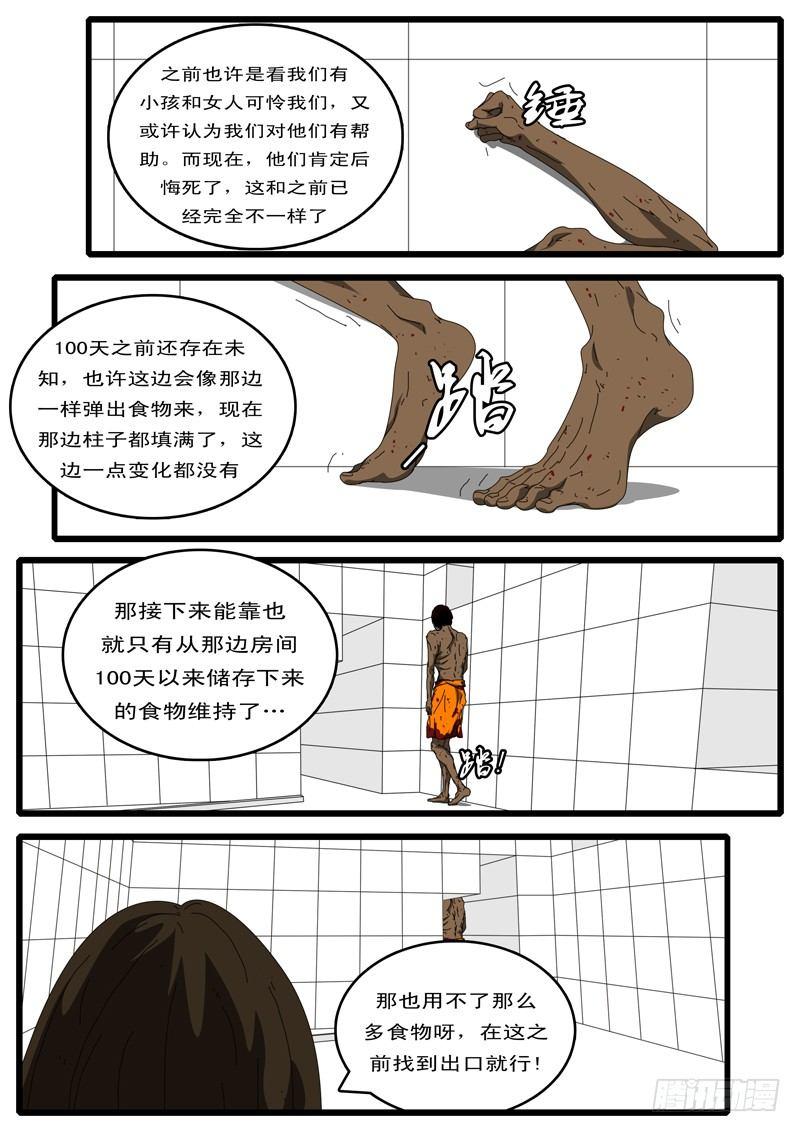 《world game》第100天 第3小时21分 第7页