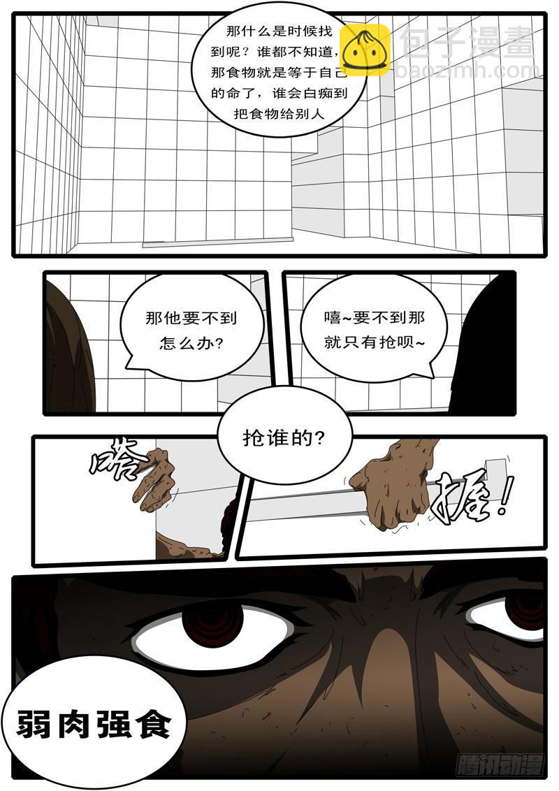 《world game》第100天 第3小时21分 第8页