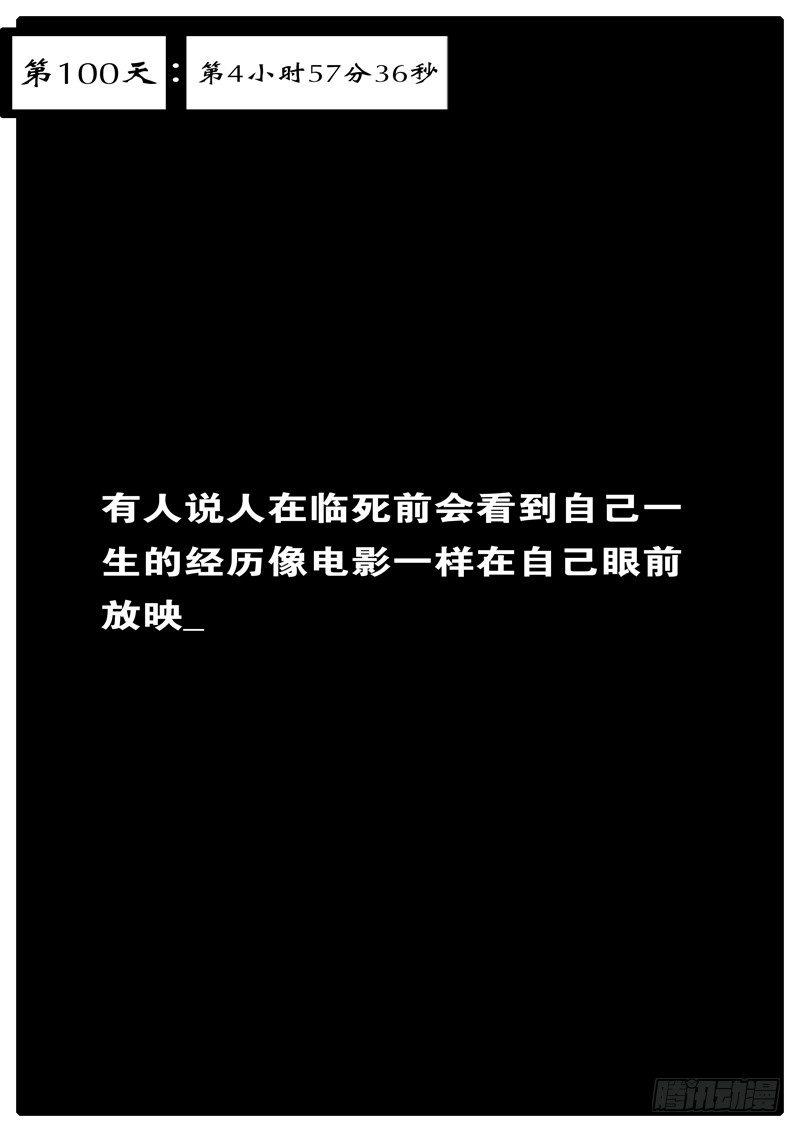 《world game》第100天第4小时57分36秒 第1页