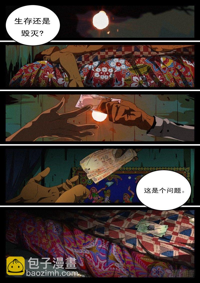 《world game》第100天第4小时57分36秒 第3页