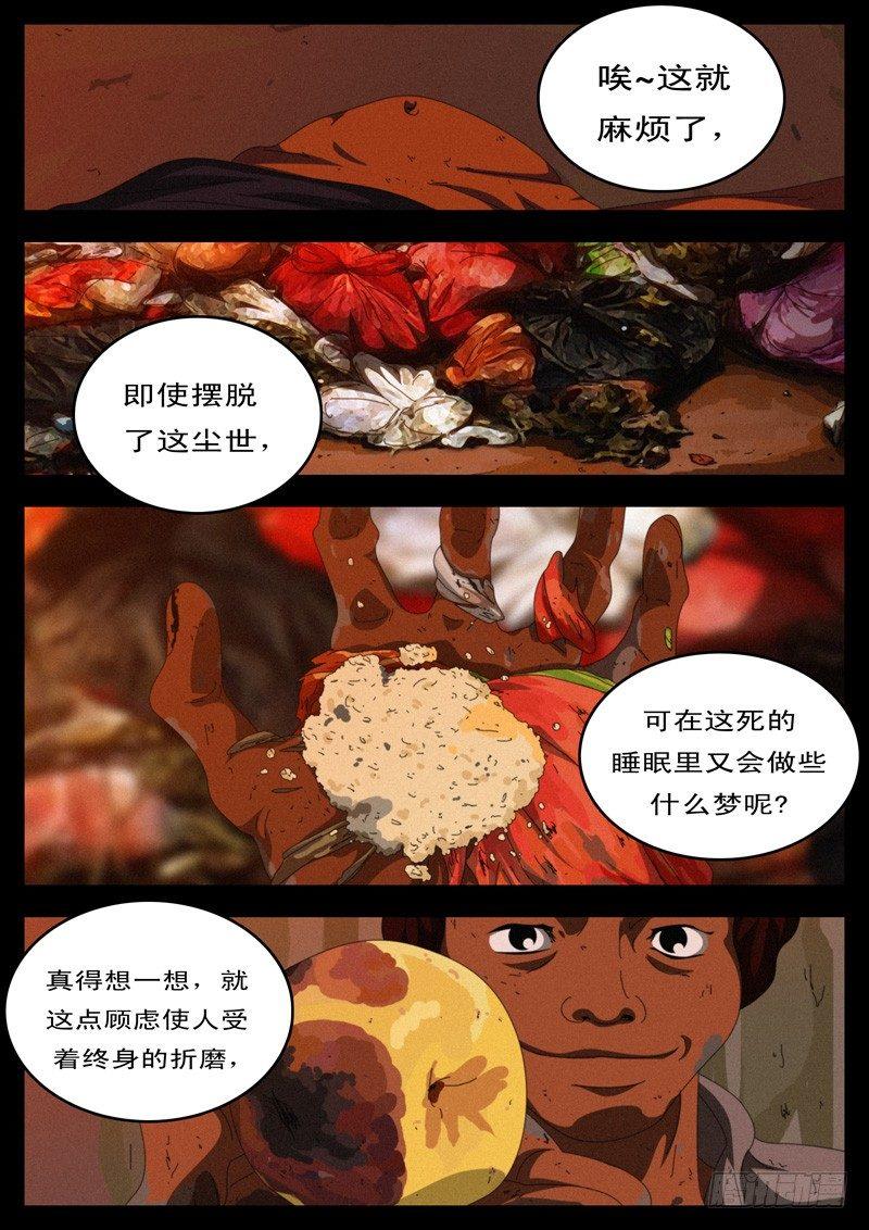 《world game》第100天第4小时57分36秒 第7页