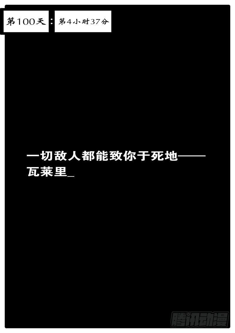 《world game》第100天 第4小时37分 第1页
