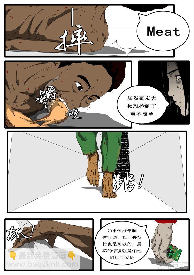《world game》第100天 第4小时37分 第3页
