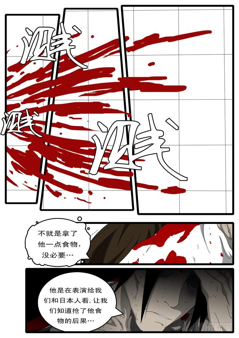 《world game》第100天 第4小时37分 第8页