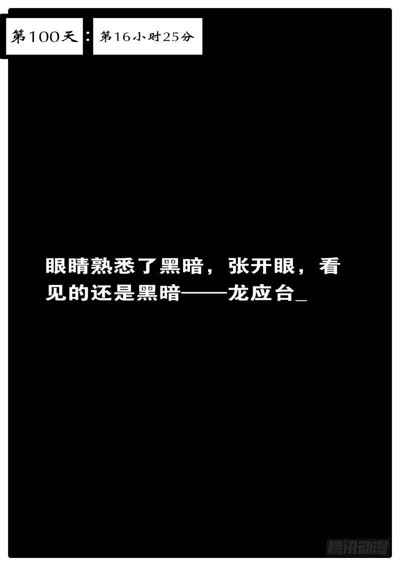 《world game》第100天 第16小时25分 第1页