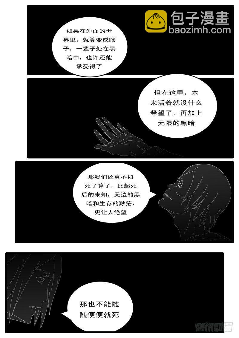 《world game》第100天 第16小时25分 第3页