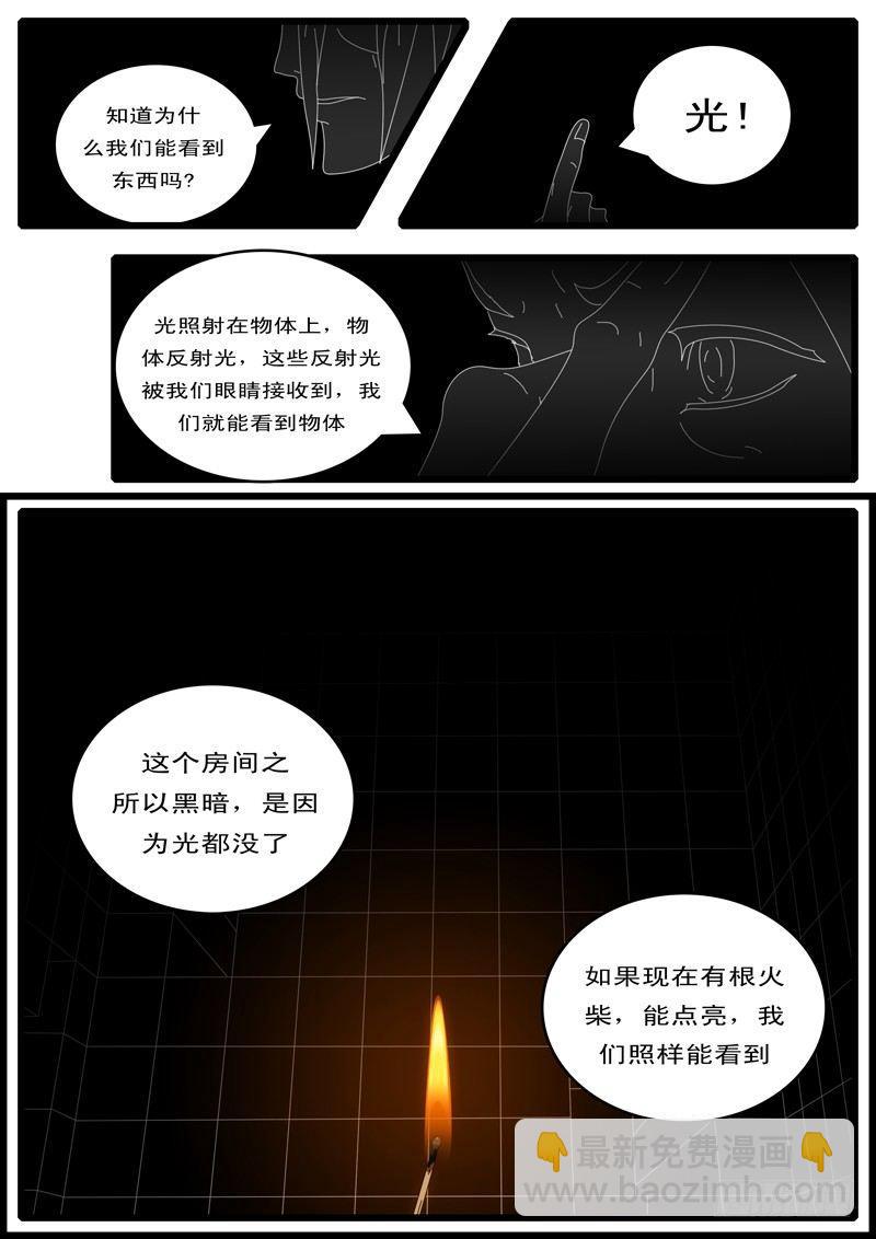 《world game》第100天 第16小时25分 第4页