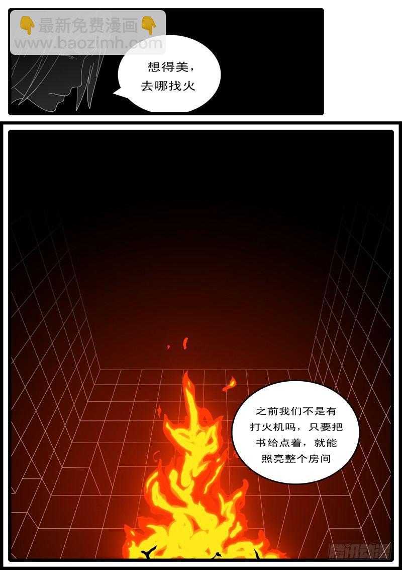 《world game》第100天 第16小时25分 第5页