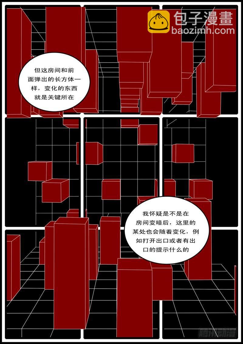 《world game》第100天 第16小时25分 第6页