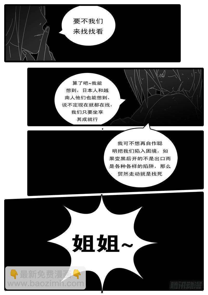 《world game》第100天 第16小时25分 第7页