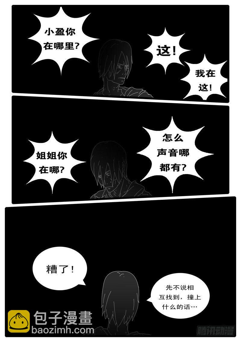 《world game》第100天 第16小时25分 第9页