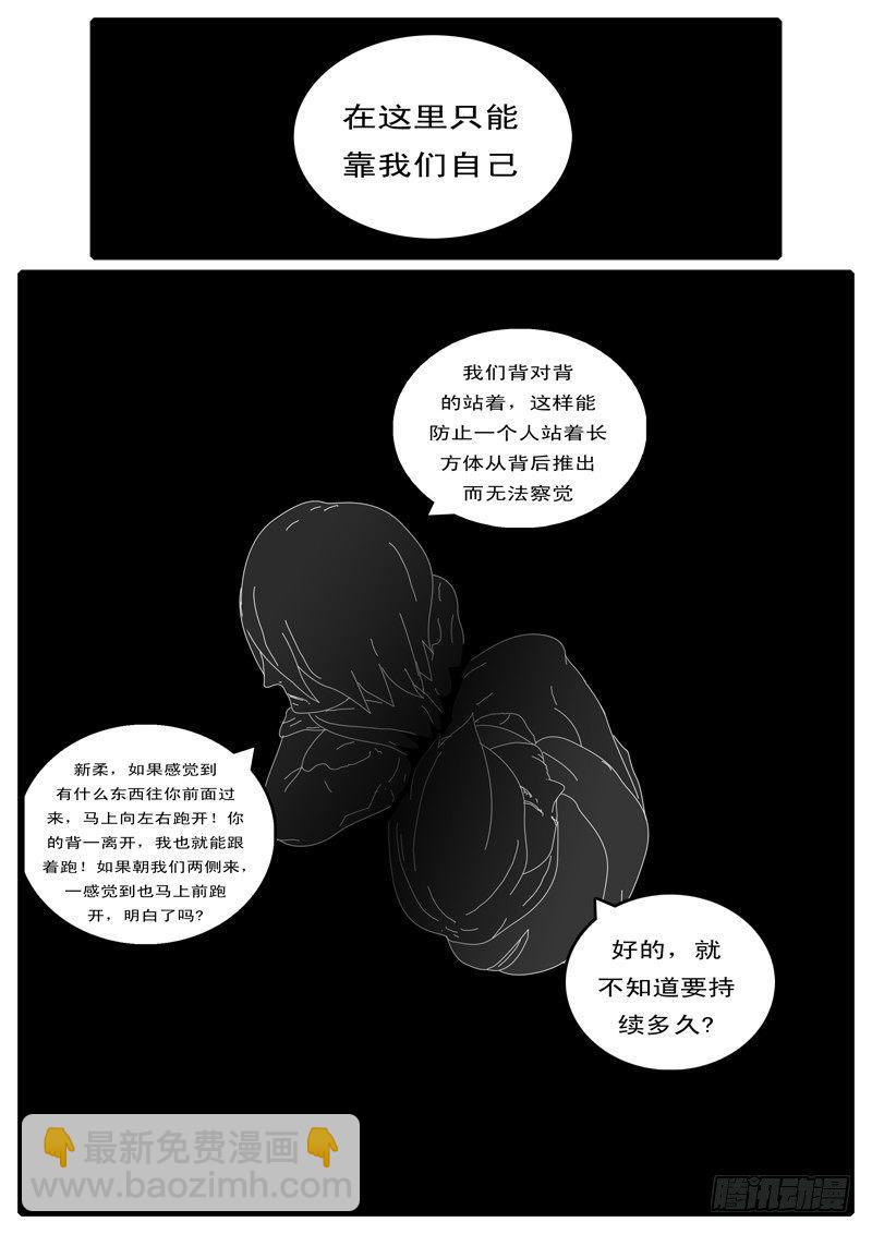 《world game》第100天 第14小时52分 第10页
