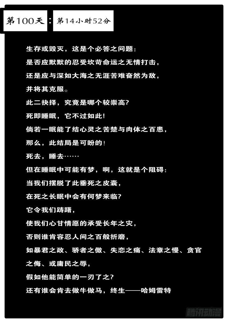 《world game》第100天 第14小时52分 第1页