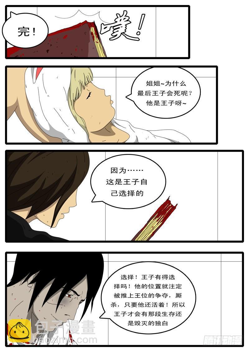 《world game》第100天 第14小时52分 第3页