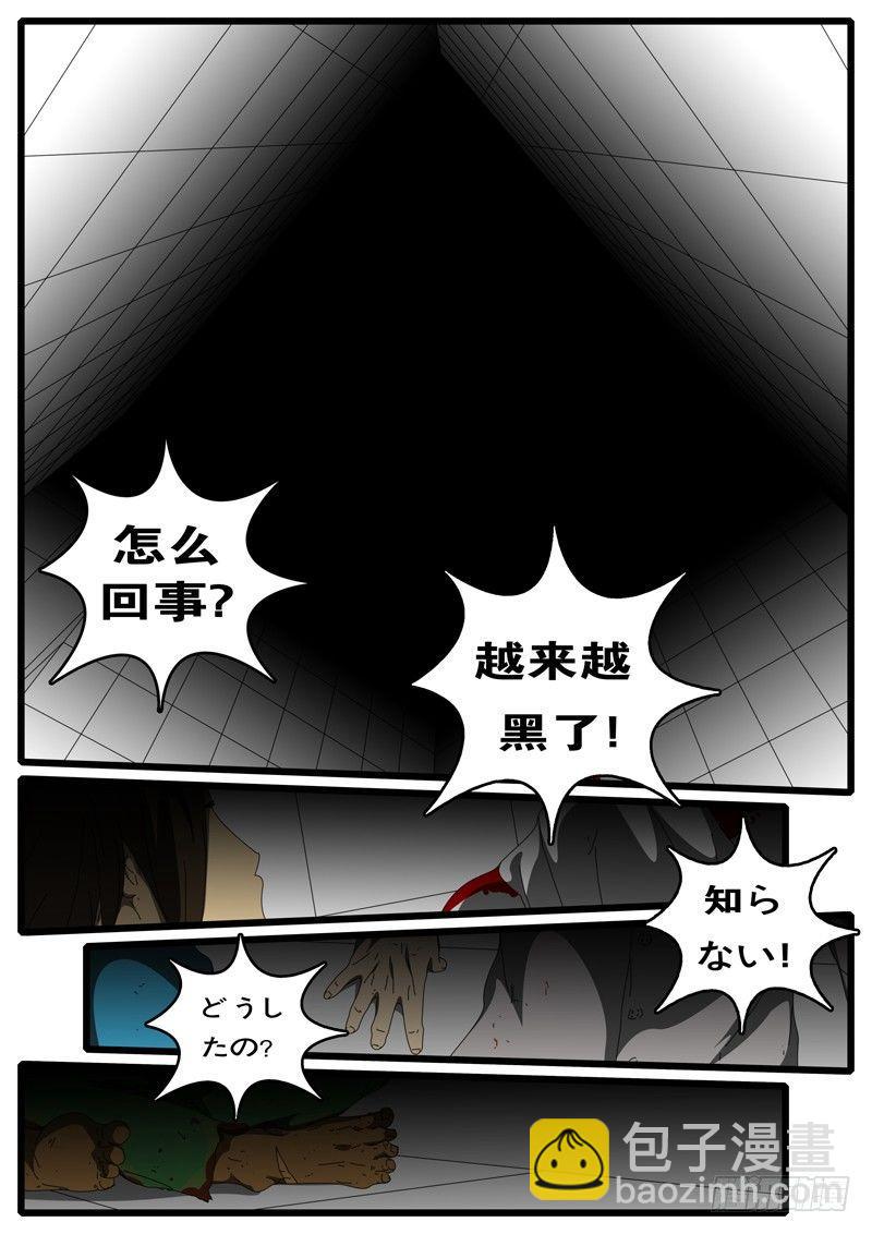 《world game》第100天 第14小时52分 第5页