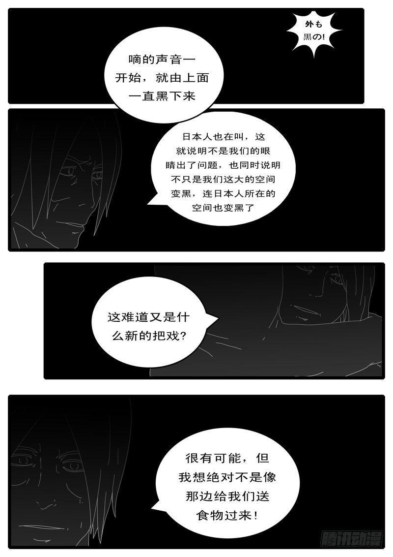《world game》第100天 第14小时52分 第7页