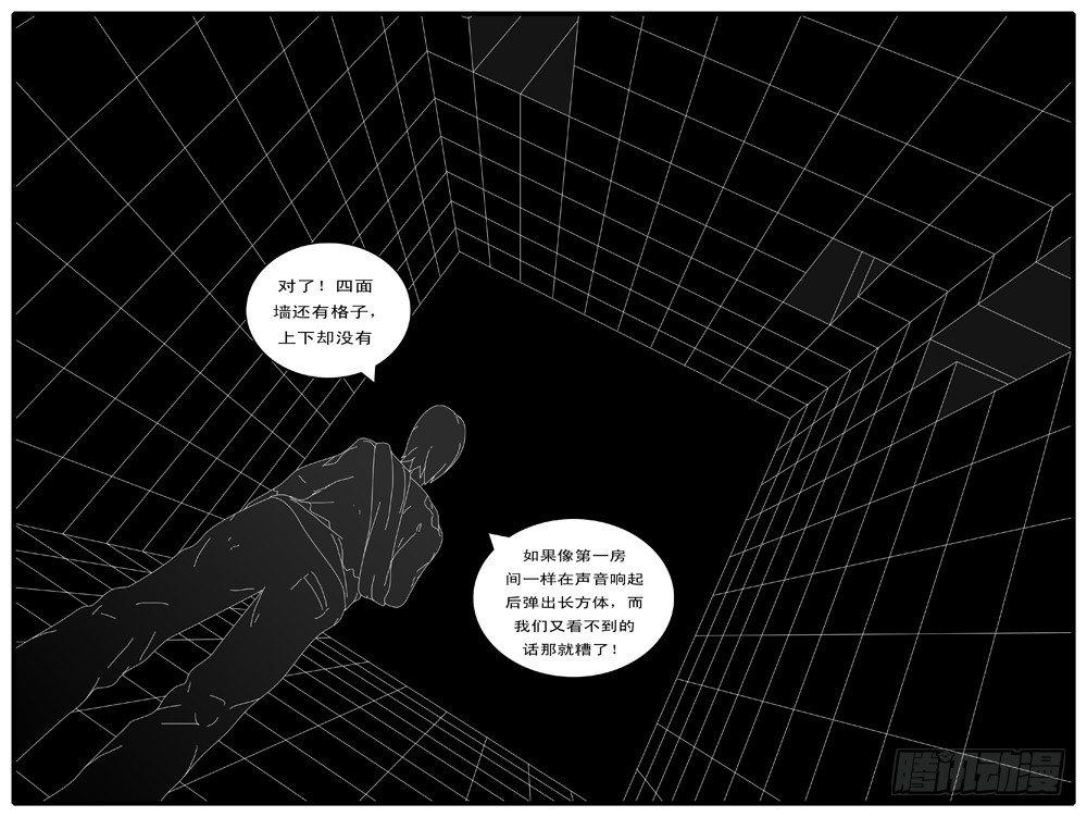 《world game》第100天 第14小时52分 第8页