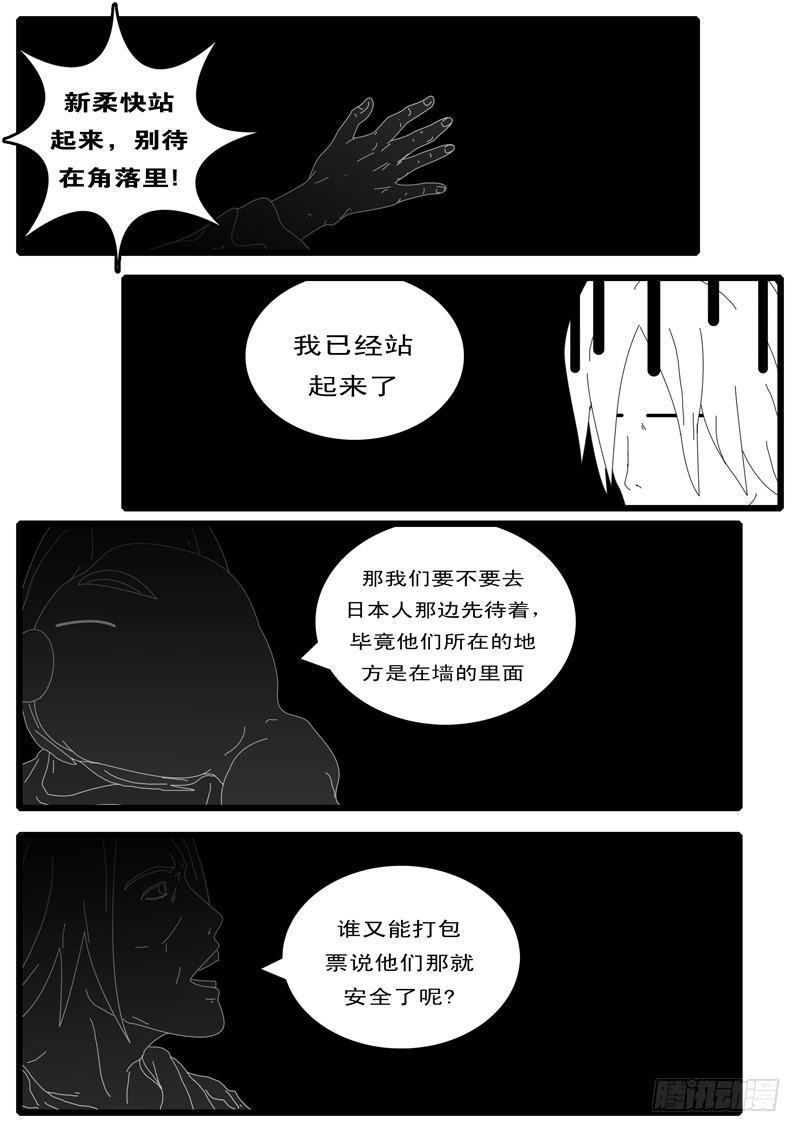 《world game》第100天 第14小时52分 第9页