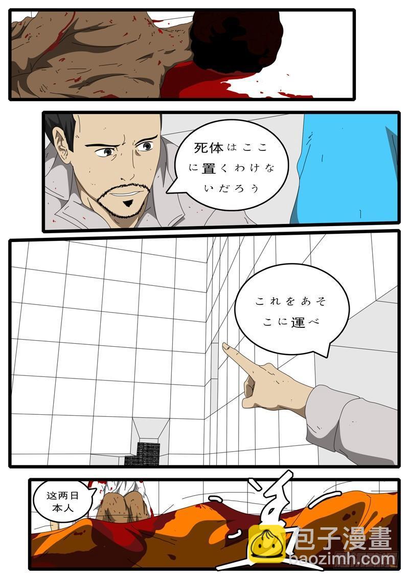 《world game》第100天 第5小时13分 第3页