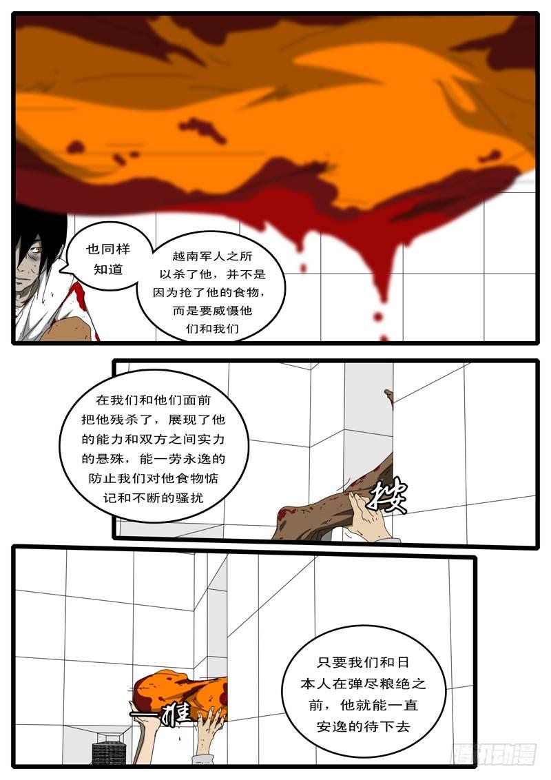 《world game》第100天 第5小时13分 第4页