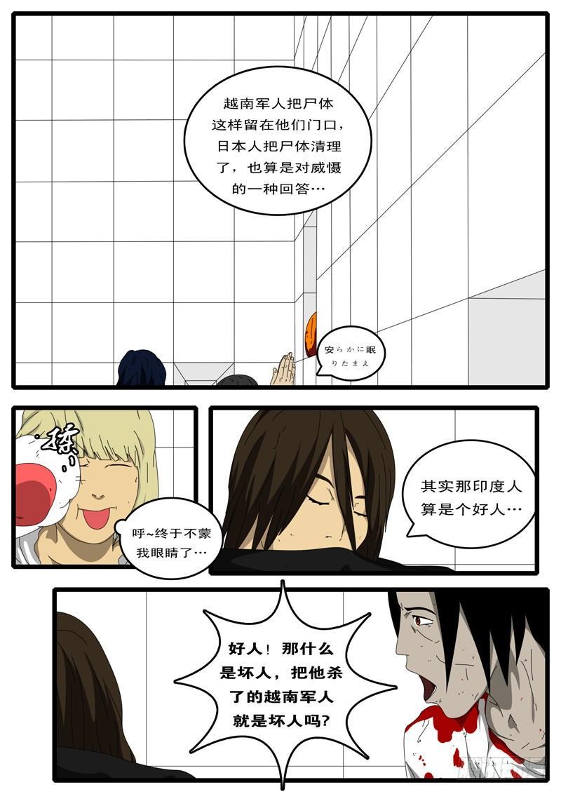 《world game》第100天 第5小时13分 第5页