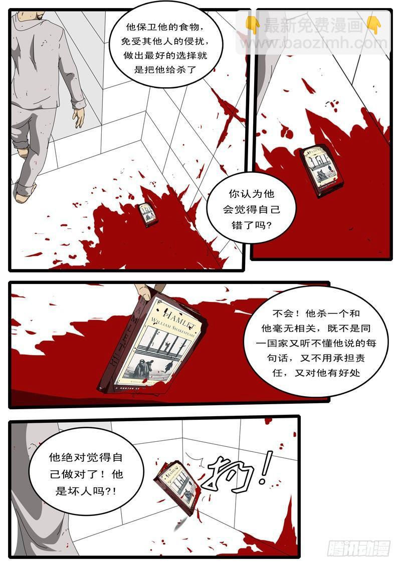 《world game》第100天 第5小时13分 第6页