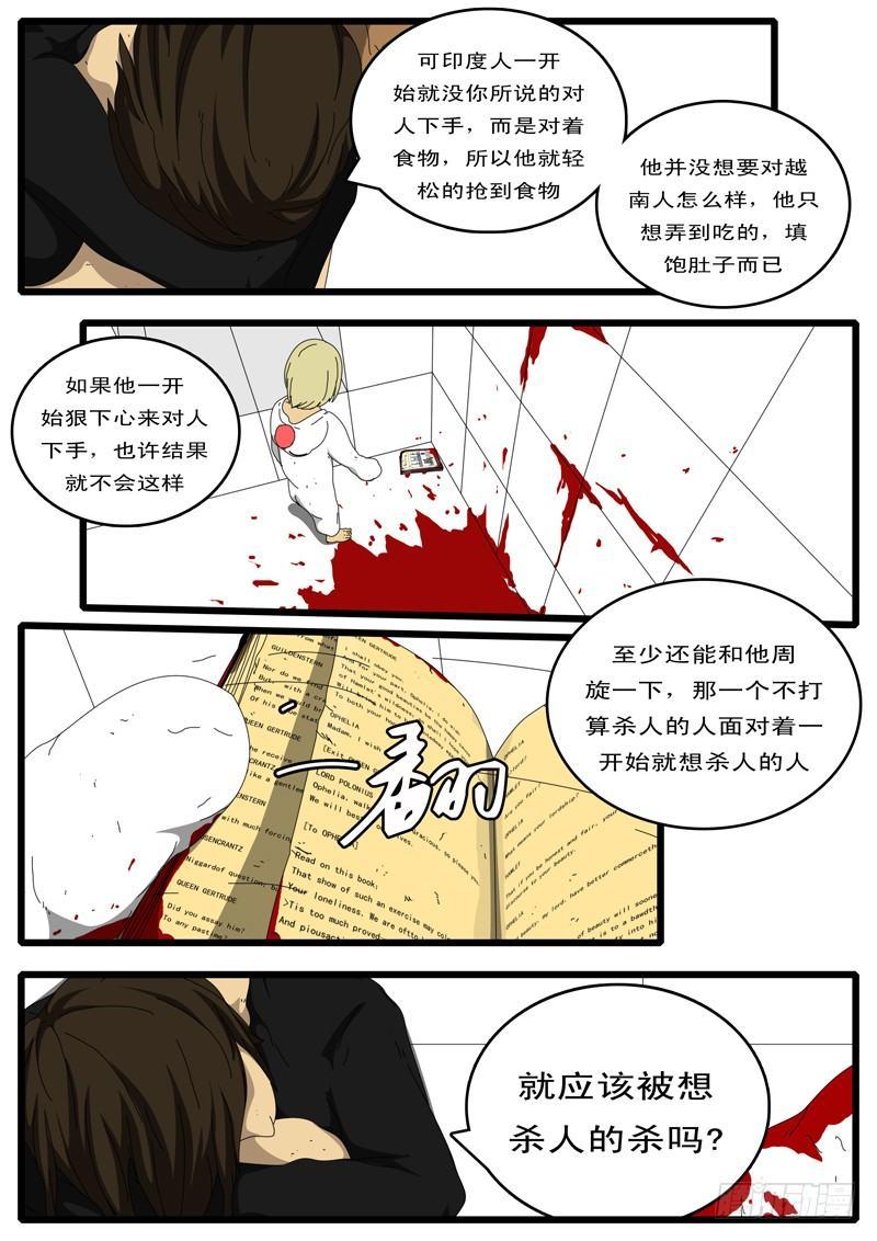 《world game》第100天 第5小时13分 第7页