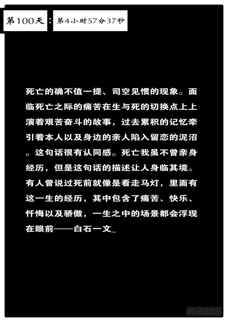 《world game》第100天 第4小时57分37秒 第1页