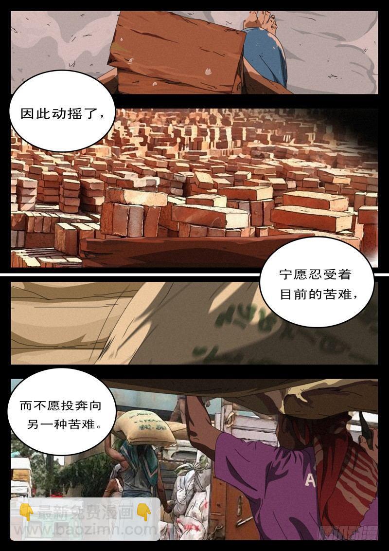 《world game》第100天 第4小时57分37秒 第3页