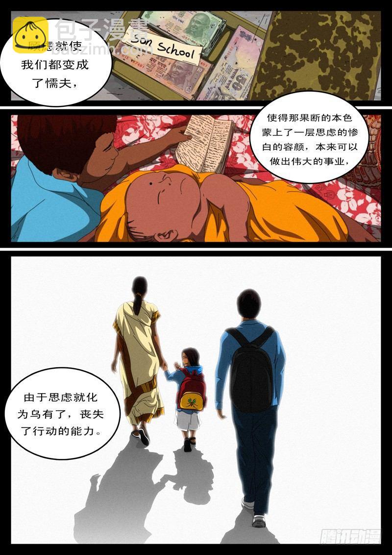 《world game》第100天 第4小时57分37秒 第4页
