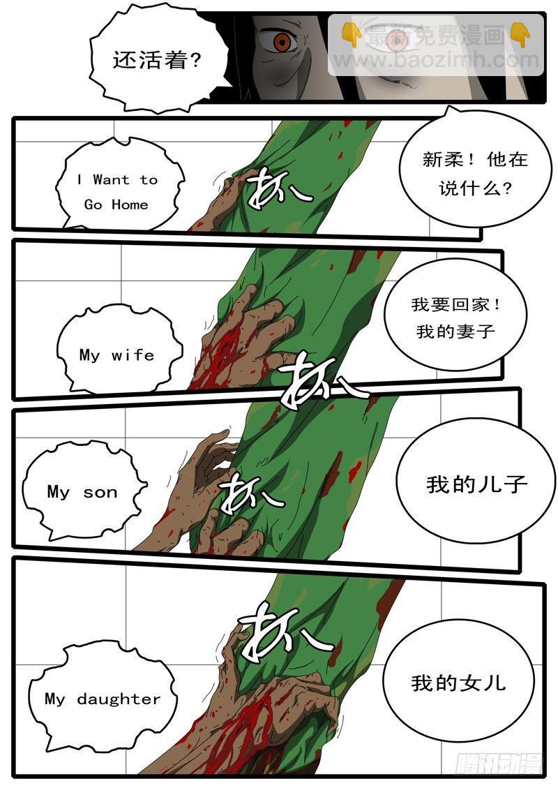 《world game》第100天 第4小时57分37秒 第7页