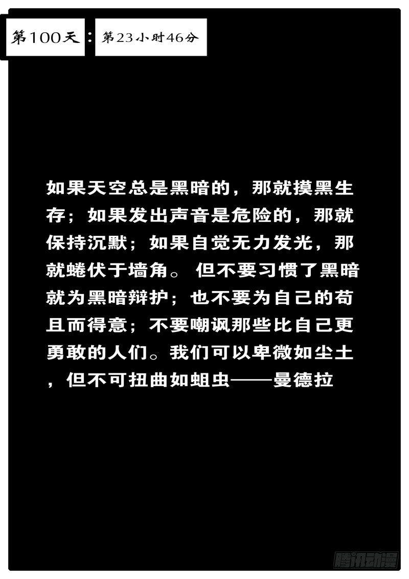 《world game》第100天 第23小时46分 第1页
