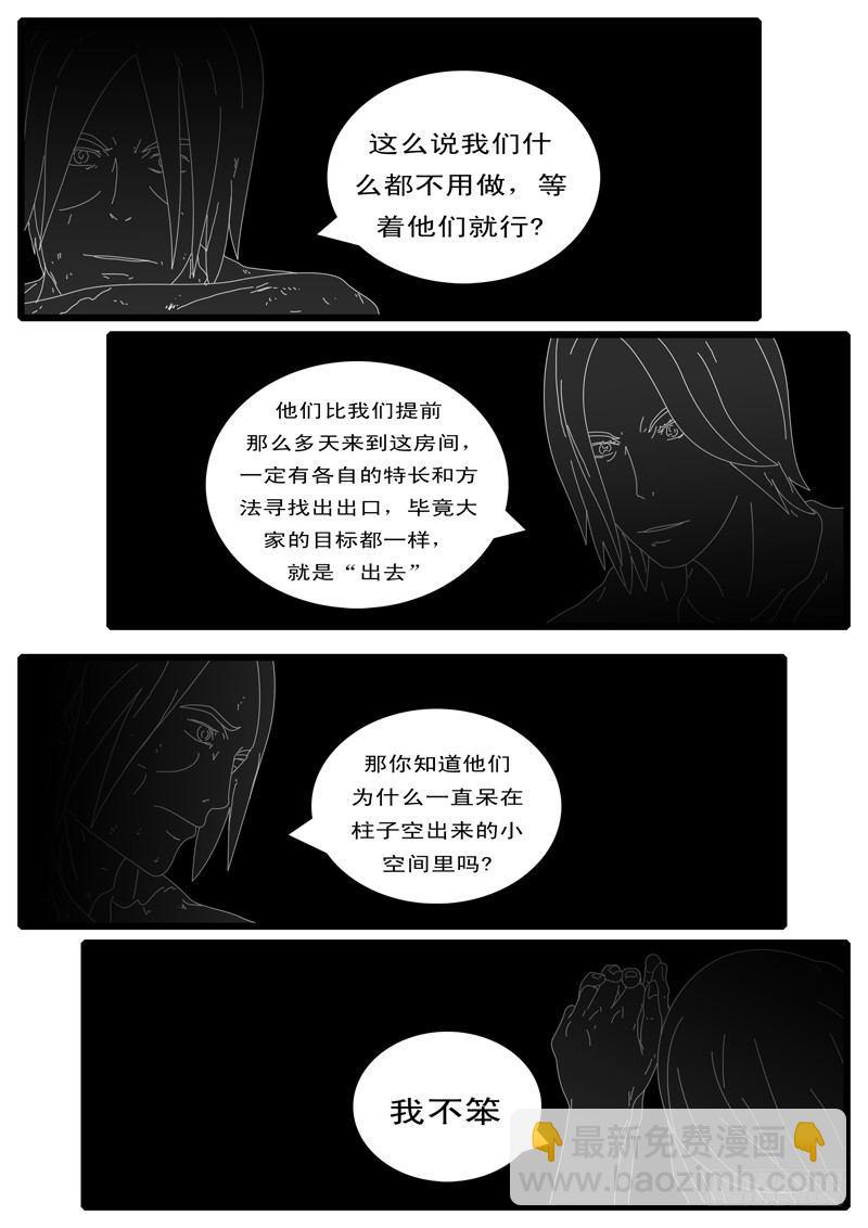 《world game》第100天 第23小时46分 第5页