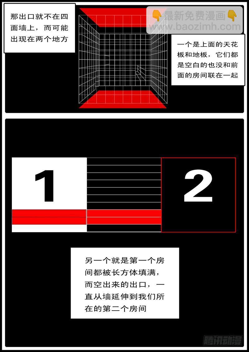 《world game》第100天 第23小时46分 第7页