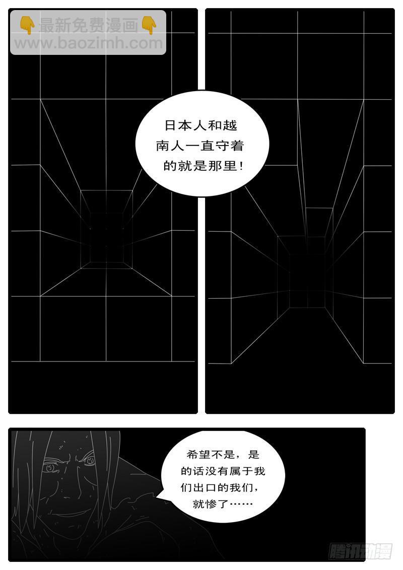 《world game》第100天 第23小时46分 第9页
