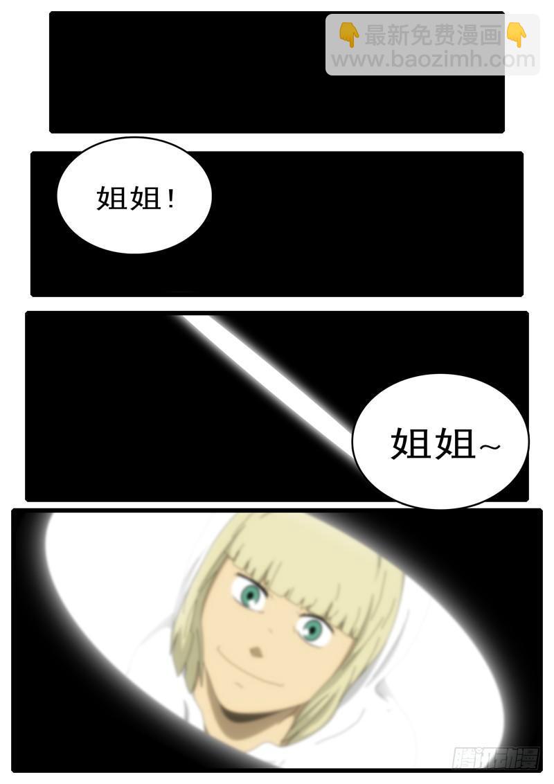 《world game》第101天 第3小时 第3页