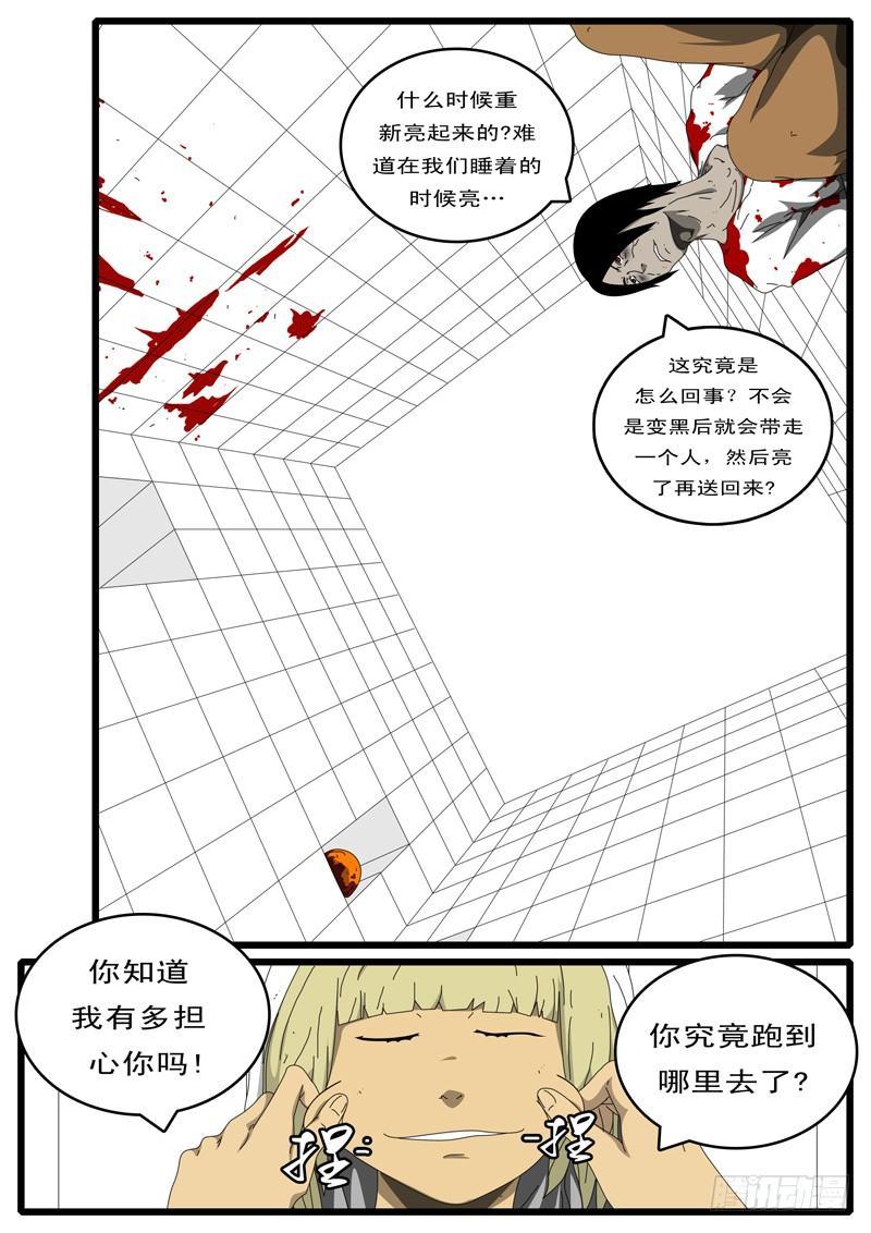 《world game》第101天 第3小时 第6页
