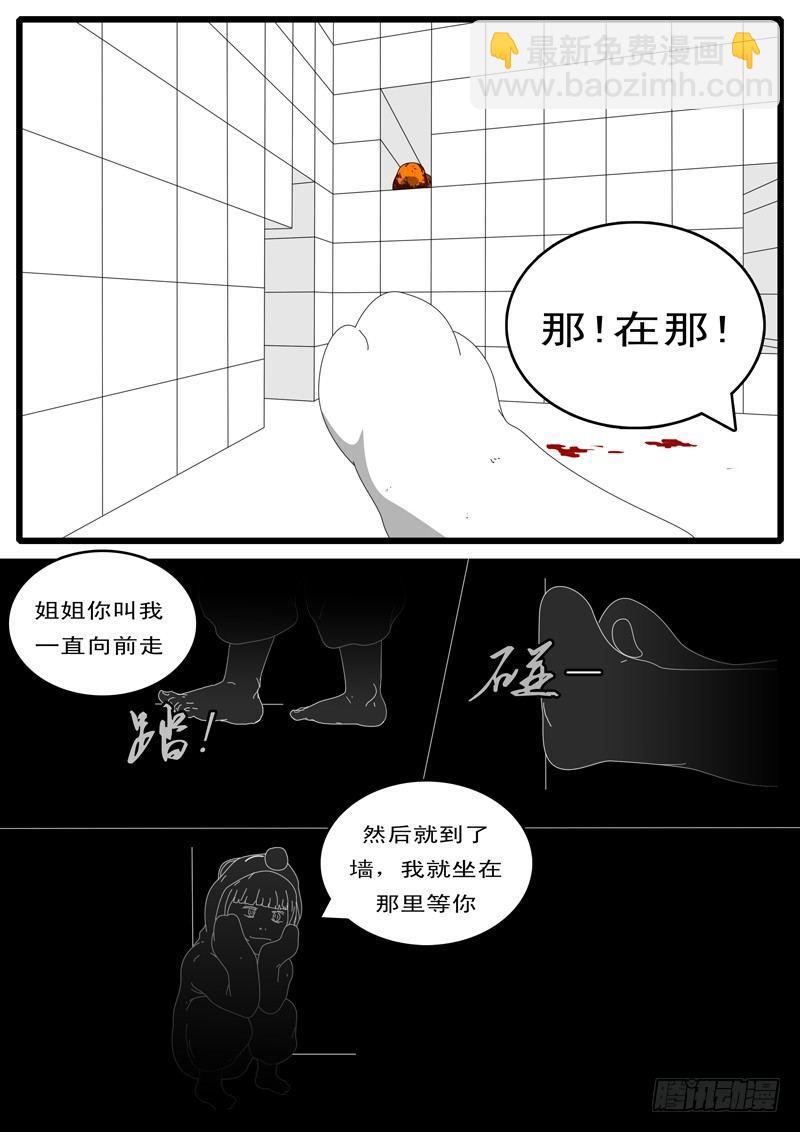 《world game》第101天 第3小时 第7页