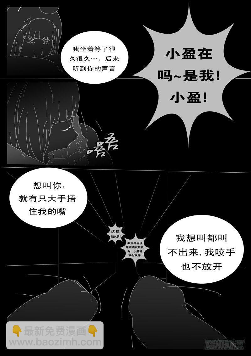 《world game》第101天 第3小时 第8页