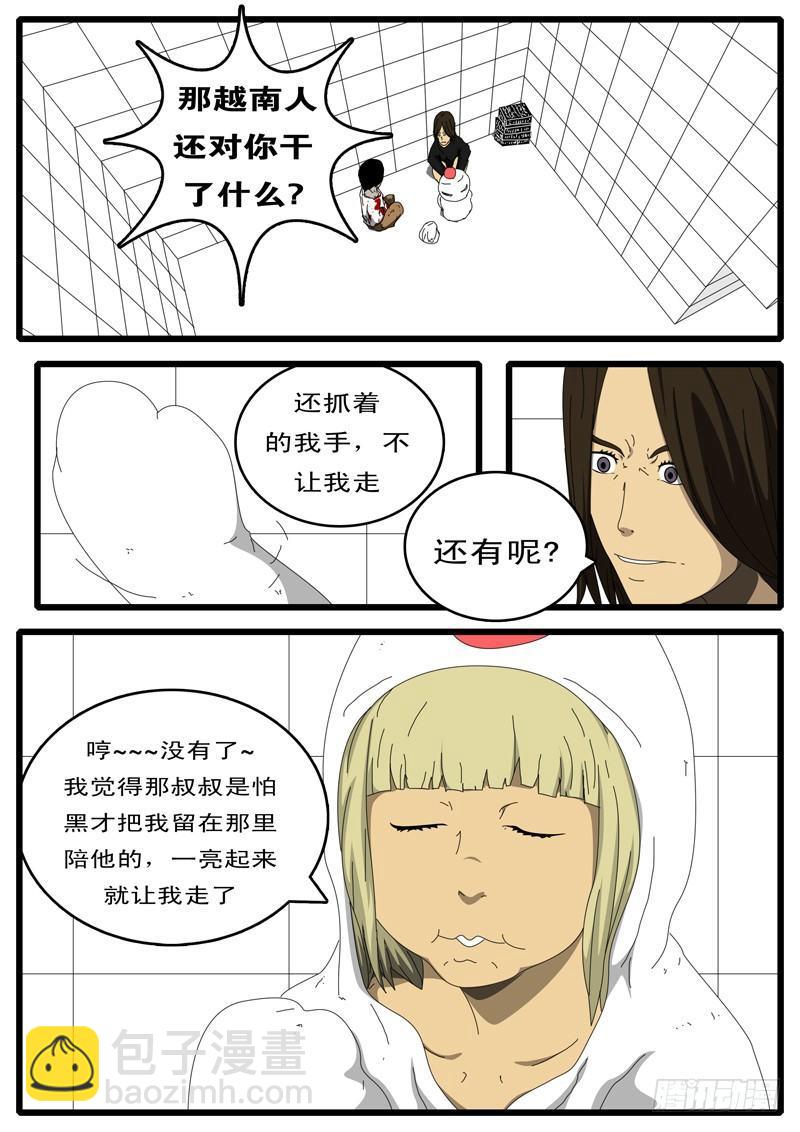《world game》第101天 第3小时 第9页